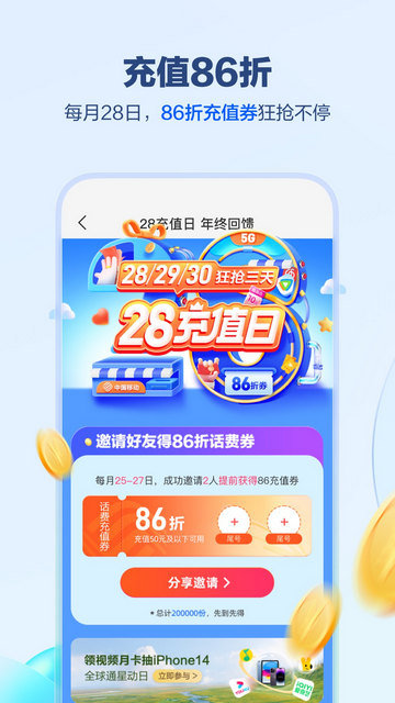 北京移动app最新版截图2