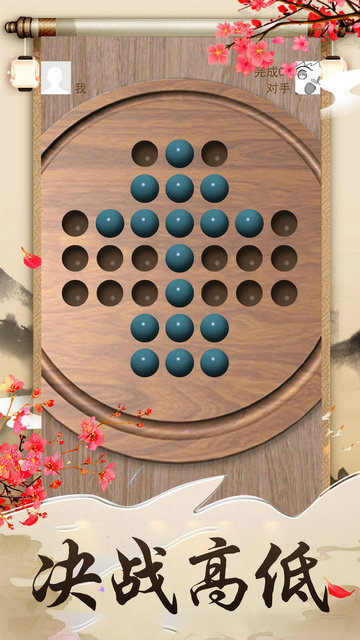 孔明棋截图3