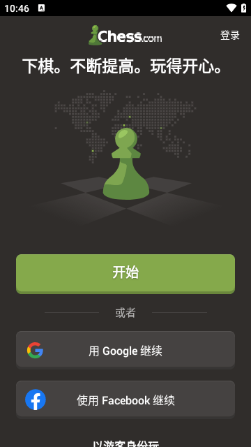 国际象棋Chess安卓版截图3