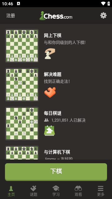 国际象棋Chess安卓版截图5