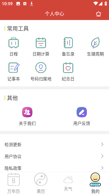 森星万年历截图4