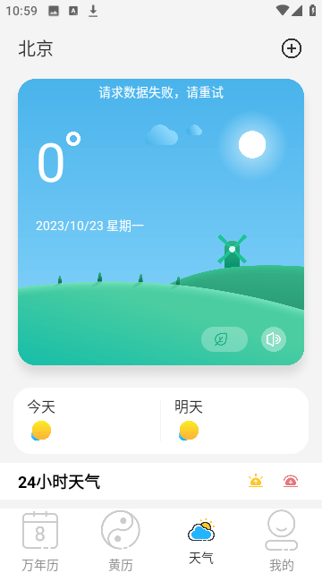 森星万年历截图3