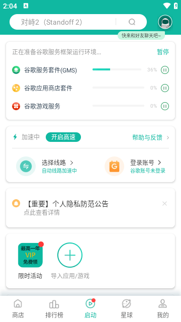 谷歌加速器APP手机版截图1