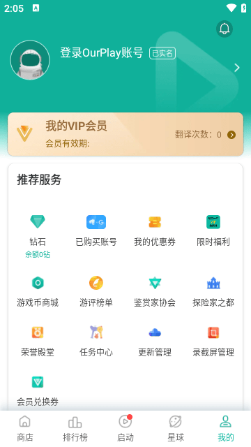 谷歌加速器APP手机版截图2