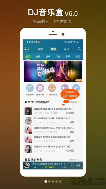 DJ音乐盒免费版截图4