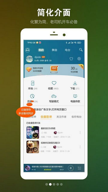 DJ音乐盒免费版截图3