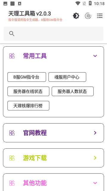 天理工具箱截图4