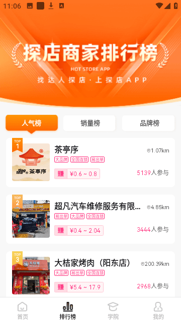 探店截图2