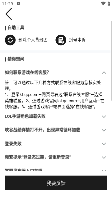 掌上英雄联盟APP官方版截图1