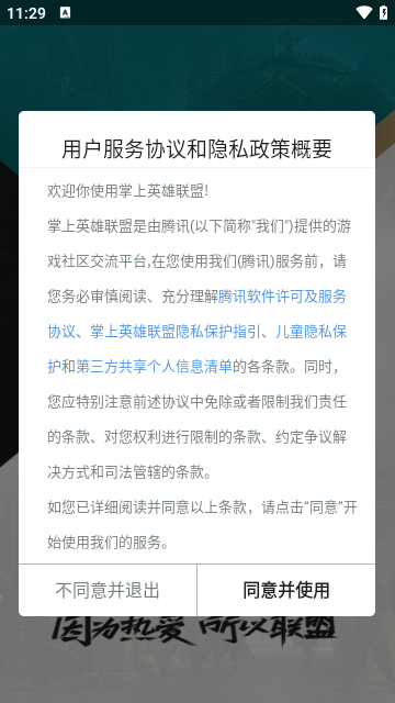 掌上英雄联盟APP官方版截图3