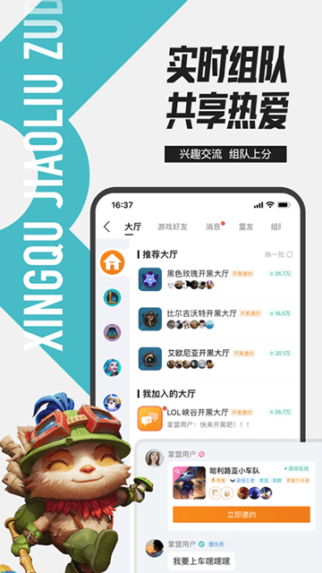 掌上英雄联盟APP官方版截图6