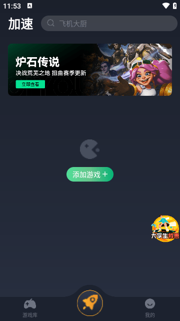 奇游加速器APP官方版截图1