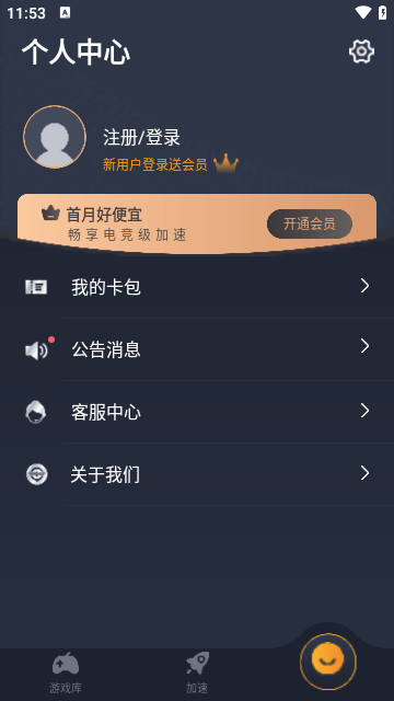 奇游加速器APP官方版截图3