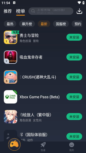 奇游加速器APP官方版截图2