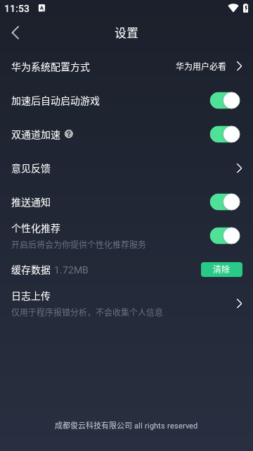 奇游加速器APP官方版截图4