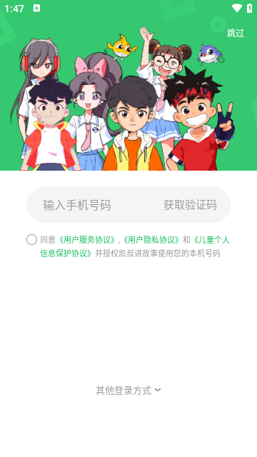 凯叔讲故事APP官方版截图1