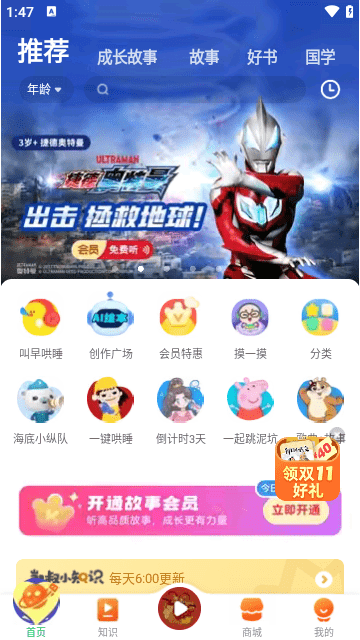 凯叔讲故事APP官方版截图2