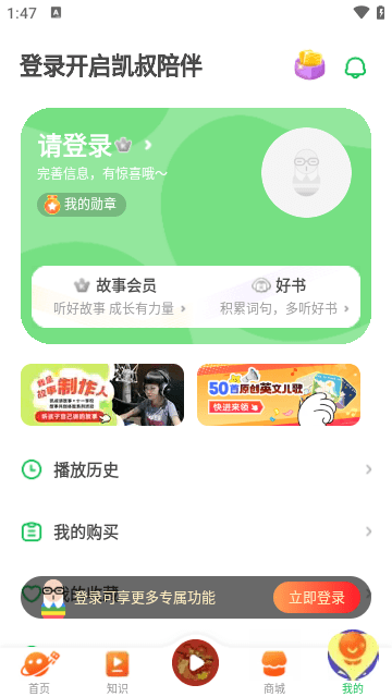 凯叔讲故事APP官方版截图3