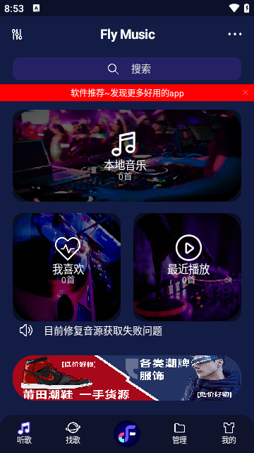 Fly音乐APP官方版截图1