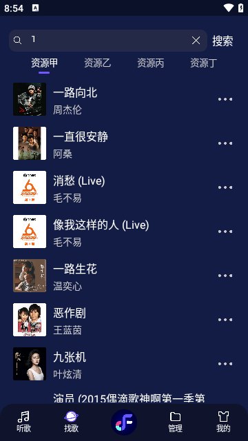 Fly音乐APP官方版截图2