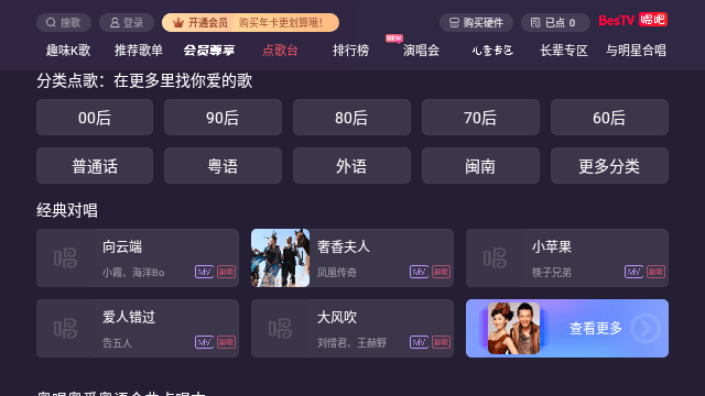 唱吧APP电视版截图4