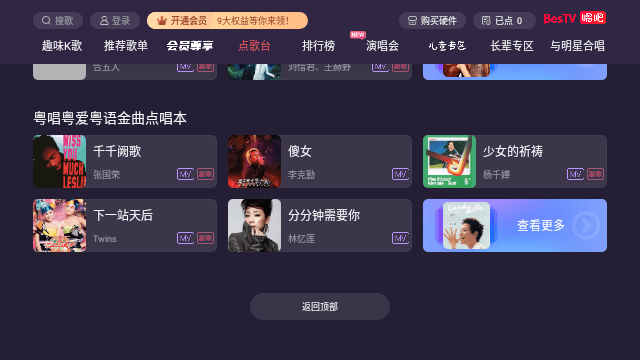 唱吧APP电视版截图2