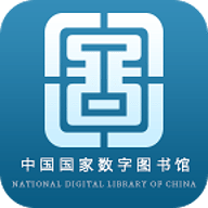 中国国家图书馆APP官方版下载-中国国家图书馆APP官方版v3.4.9微信版
