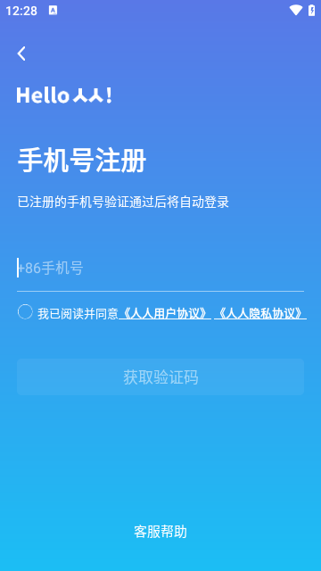 人人网APP官方版截图1