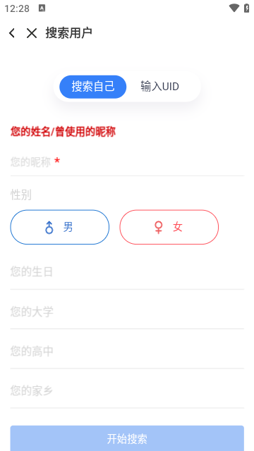 人人网APP官方版截图2