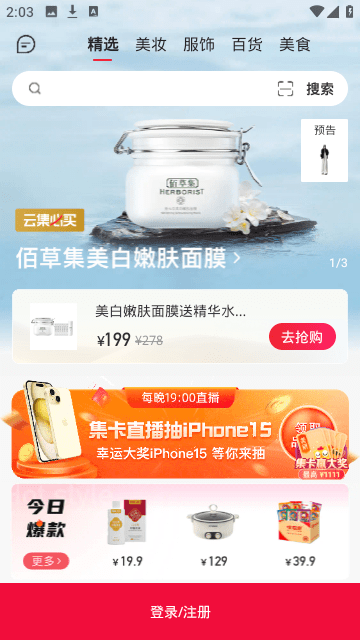 云集截图2