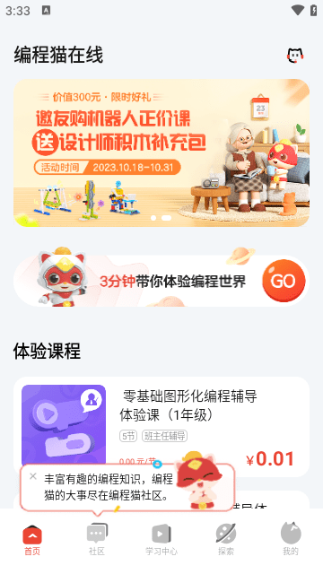 编程猫APP最新版截图3