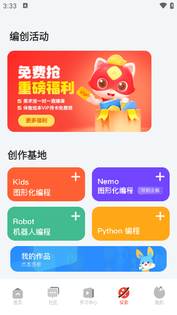 编程猫APP最新版截图1