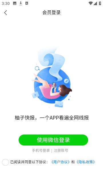 柚子快报截图4