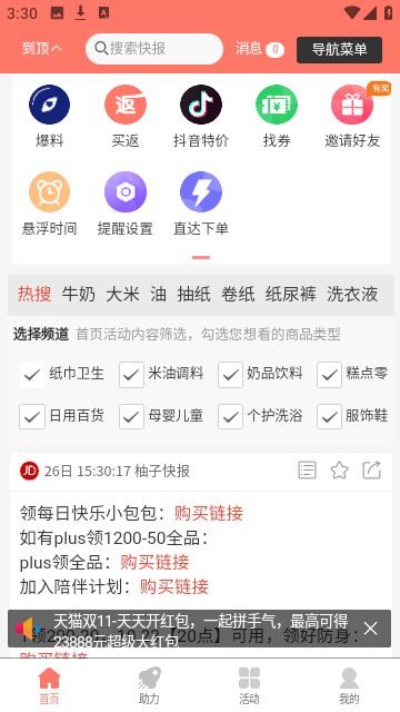 柚子快报截图1