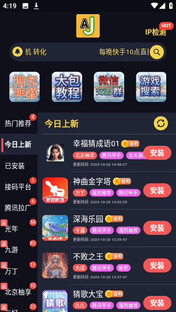 AJ游戏库截图3