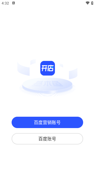 基木鱼开店APP截图3