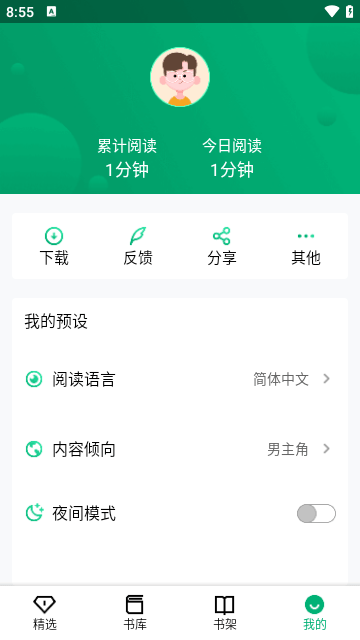 极速小说APP安卓版截图1