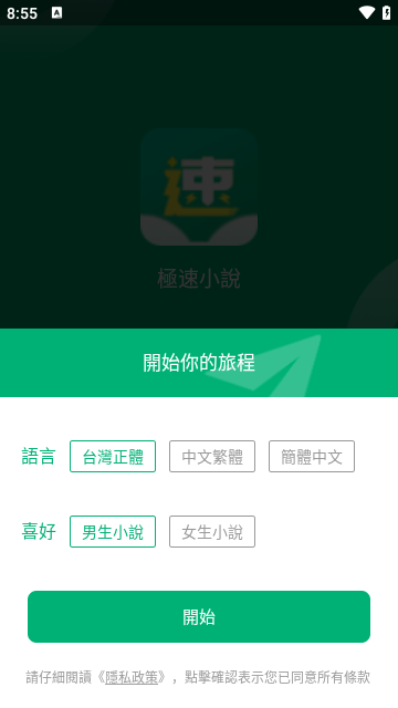 极速小说APP安卓版截图2