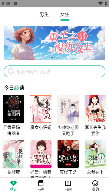 极速小说APP安卓版截图3