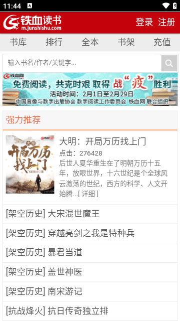 铁血读书APP最新版截图4