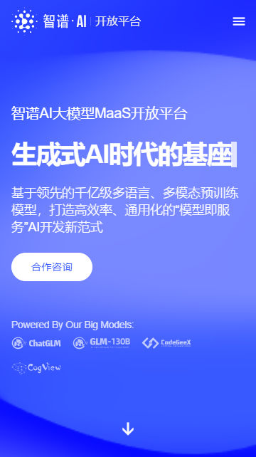 智谱清言APP官方版截图4