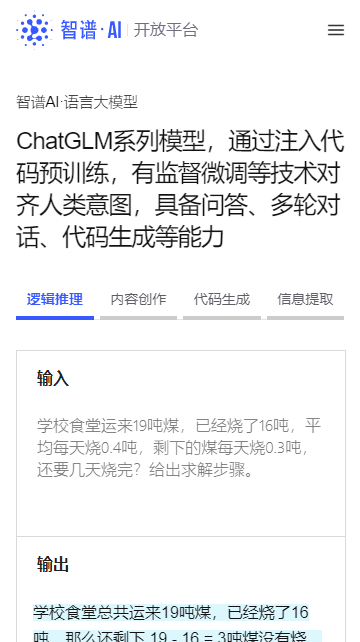 智谱清言APP官方版截图3