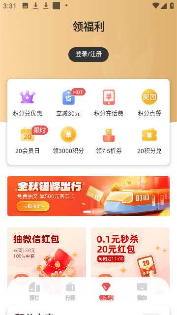 东呈会截图3