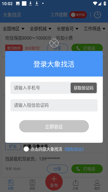 大象找活截图4