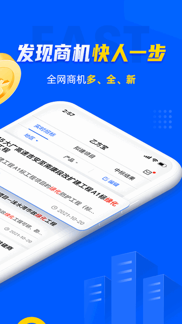 乙方宝招标截图1