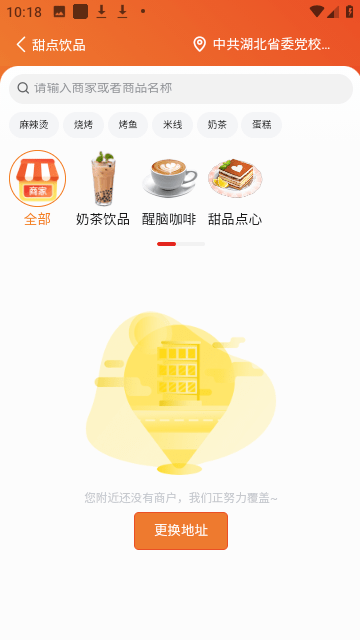 乐送外卖截图4