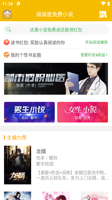 阅读星APP最新版2023截图3