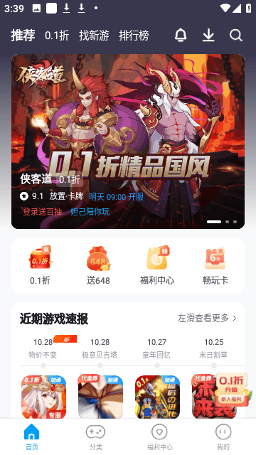 指趣游戏盒截图2