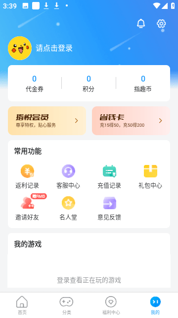 指趣游戏盒截图5