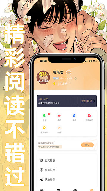 薯条漫画APP免费版截图1